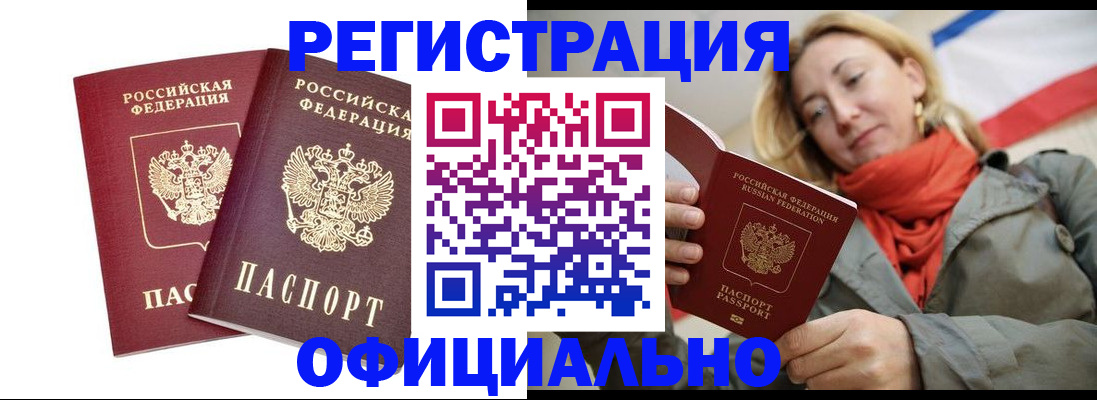 временная регистрация в квартире в Арамили