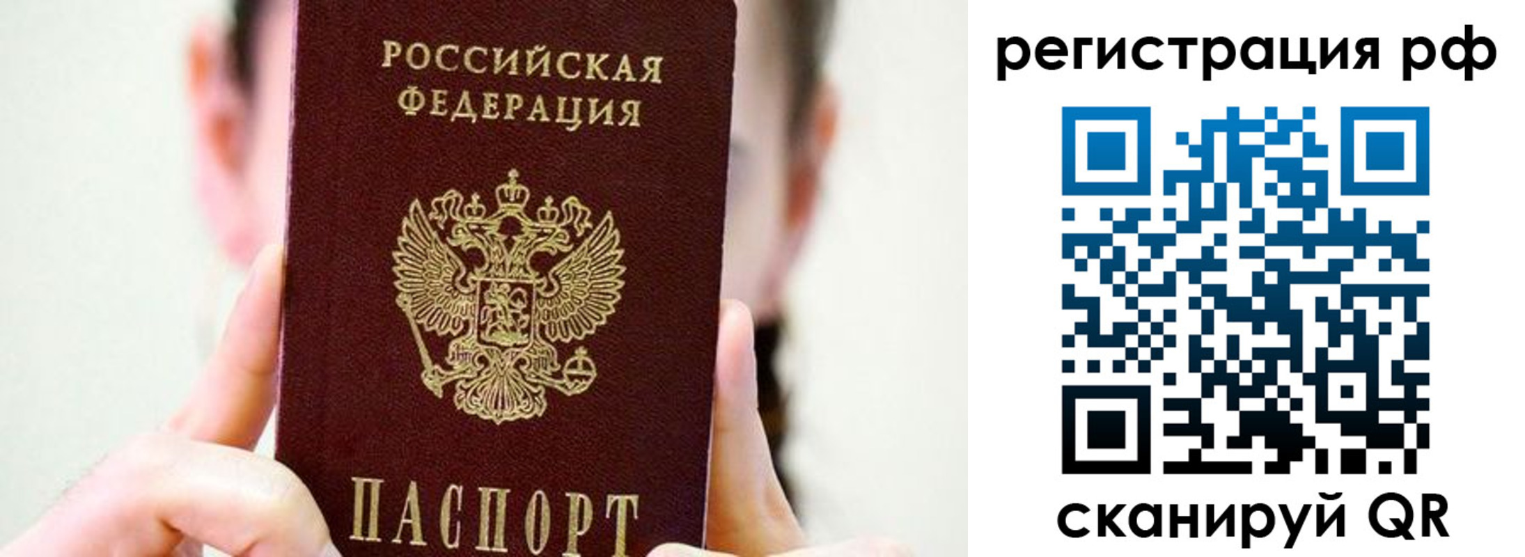 прописка паспорт в Арамили