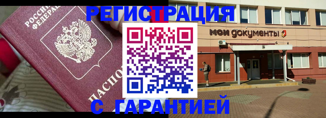 прописка для школы в Арамили