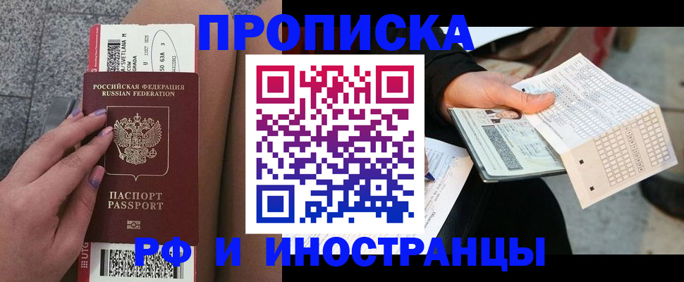 временная регистрация в квартире в Арамили