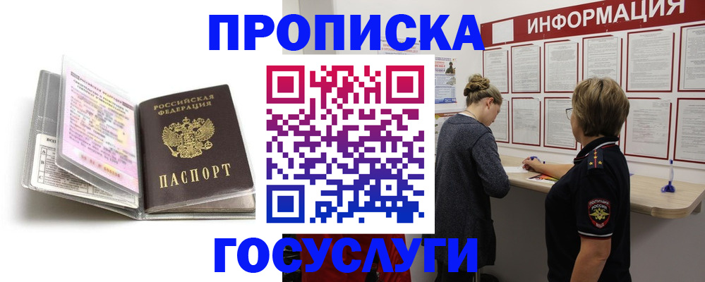 временная регистрация надежно в Арамили