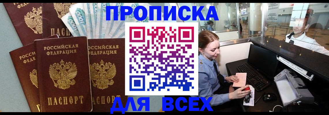 временная регистрация для всех в Арамили